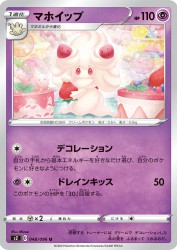 Alcremie 048/096