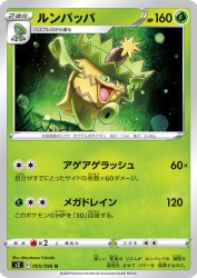 Ludicolo 005/096