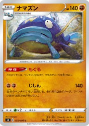 Whiscash 055/096