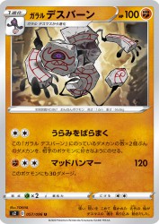 Galarian Runerigus 057/096