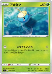 Surskit 006/096