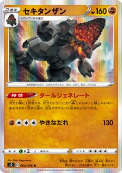 Coalossal 060/096