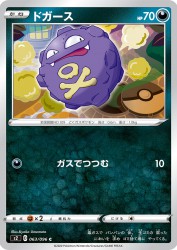 Koffing 063/096