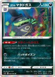 Galarian Weezing 064/096