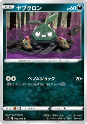 Trubbish 066/096