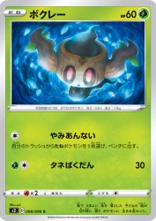 Phantump 008/096