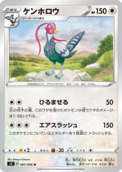 Unfezant 081/096