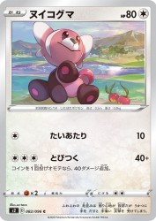 Stufful 082/096