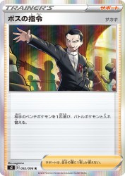 Boss's Orders Giovanni 092/096