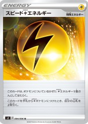 Speed L Energy 094/096