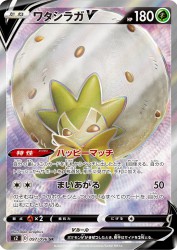 Eldegoss-V 097/096