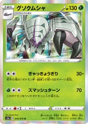 Golisopod 010/070