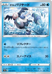 Galarian Mr. Mime 018/070
