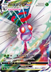 Butterfree-VMAX 002/070
