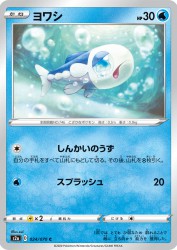 Wishiwashi 024/070
