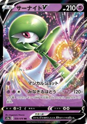 Gardevoir-V 030/070