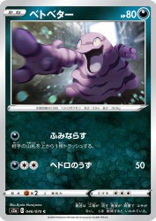 Grimer 046/070