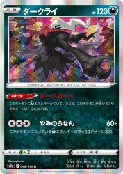 Darkrai 048/070