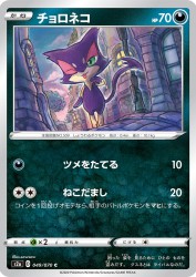 Purrloin 049/070