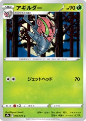 Accelgor 005/070