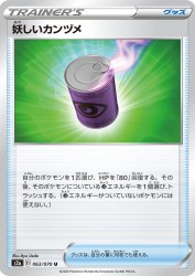 Suspicious Food Tin 063/070