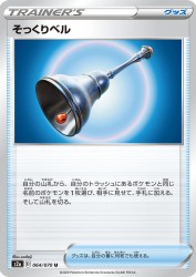 Familiar Bell 064/070