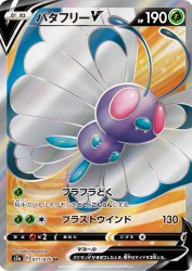 Butterfree-V 071/070