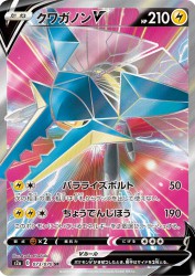 Vikavolt-V 073/070