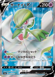 Gardevoir-V 074/070