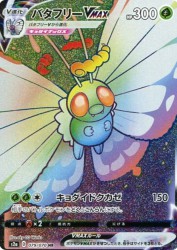 Butterfree-VMAX 079/070