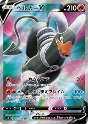 Houndoom-V 101/100