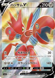 Scizor-V 107/100