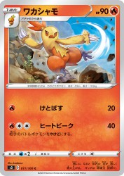 Combusken 011/100