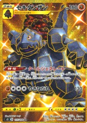 Coalossal 117/100