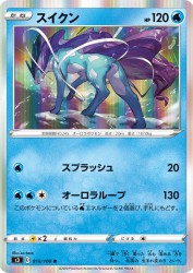 Suicune 016/100