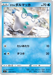 Galarian Darumaka 020/100