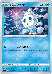 Vanillite 021/100