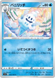 Vanillish 022/100