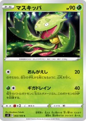 Carnivine 003/100