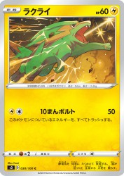 Electrike 030/100