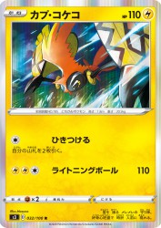 Tapu Koko 032/100