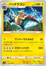 Dracozolt 033/100