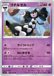Gothitelle 039/100