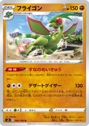 Flygon 046/100