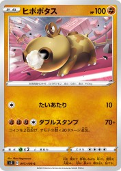 Hippopotas 047/100