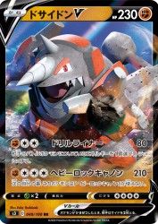Rhyperior-V 049/100