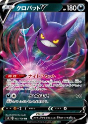 Crobat-V 053/100