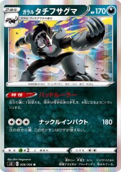Galarian Obstagoon 056/100
