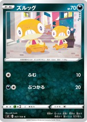 Scraggy 057/100