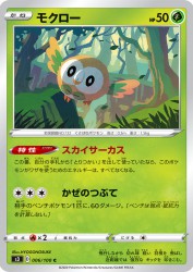 Rowlet 006/100